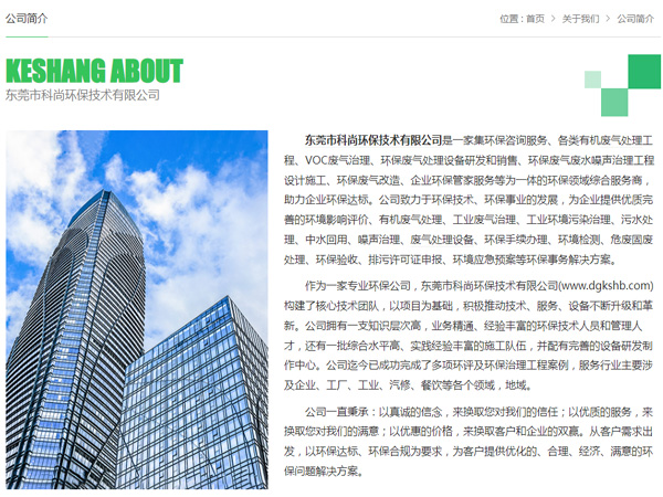 東莞環保公司 科尚環保官網 m.hzjkkj.com