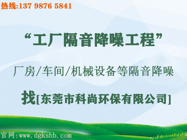 工廠噪聲治理怎么做？廠房降噪措施