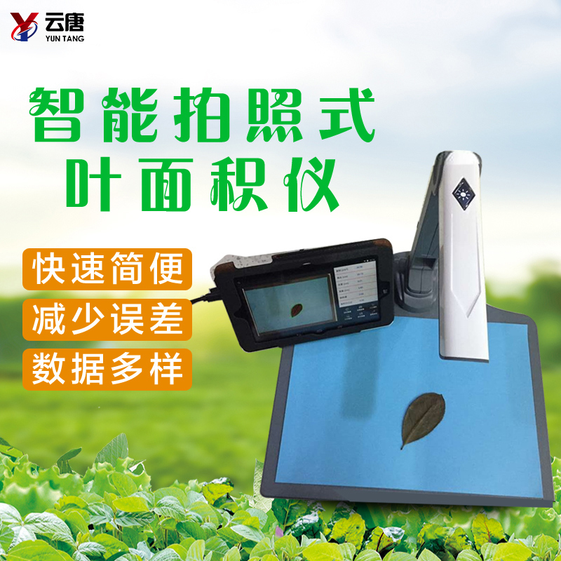 葉面積測定儀的使用有什么意義？